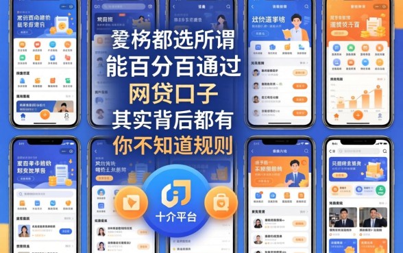 我试了十几个平台,发现那些所谓能百分百通过的网贷口子,其实背后都有你不知道的规则