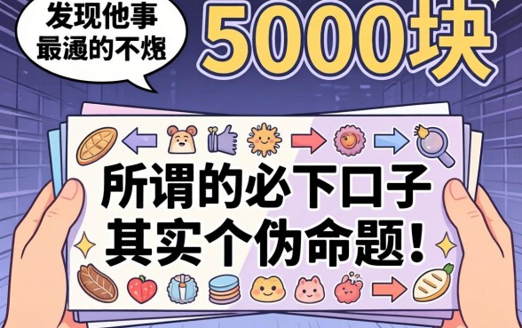 我借了5000块，发现所谓的必下口子其实是个伪命题