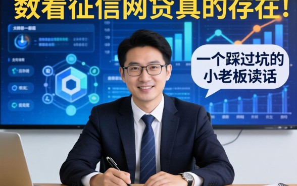 不看大数据不看征信的网贷真的存在吗？一个踩过坑的小老板说实话