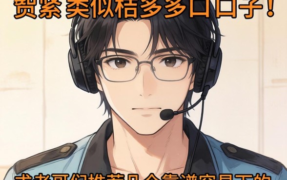 最近手头紧想找个类似桔多多的口子,求老哥们推荐几个靠谱容易下的!