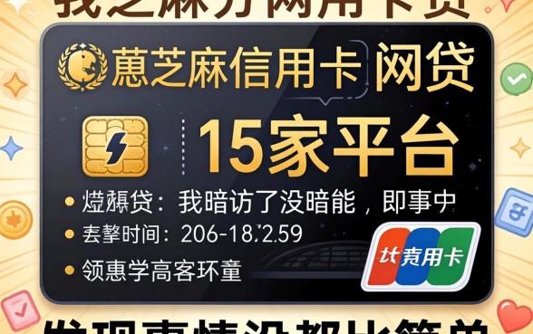 不需要芝麻分信用卡的网贷：我暗访了15家平台，发现事情没那么简单